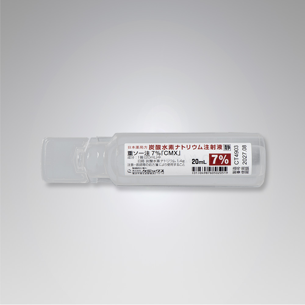 重ソー注7％「CMX」 - 医療用医薬品一覧 - 株式会社ケミックス